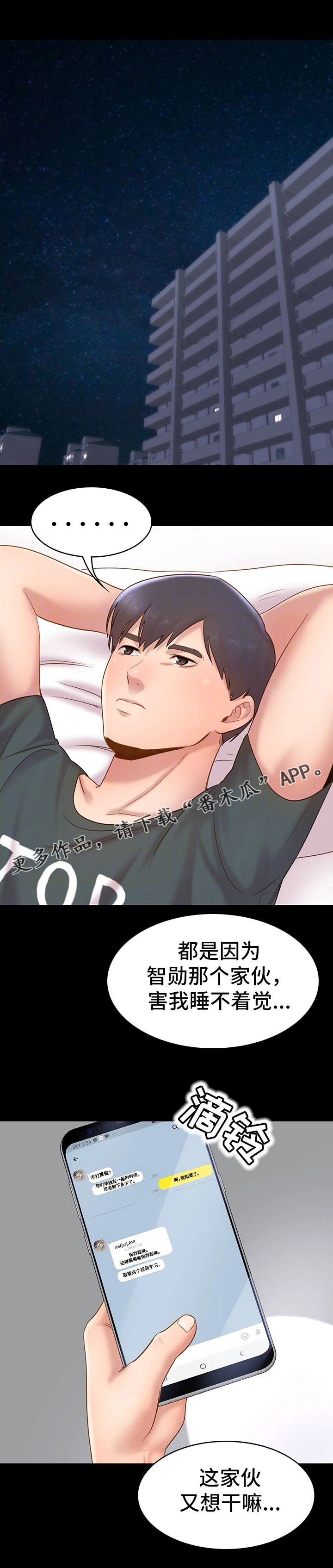 青年纪事漫画,第14章：感觉2图