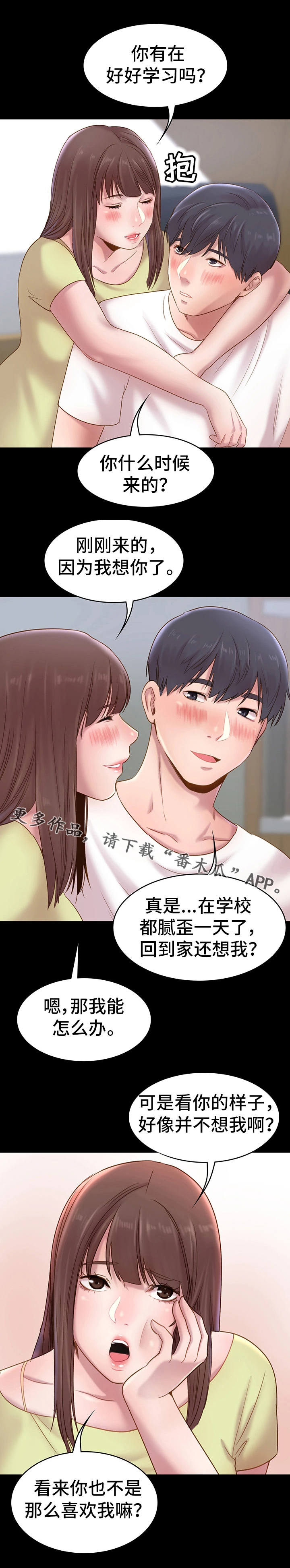 青年纪事漫画,第13章：交往4图