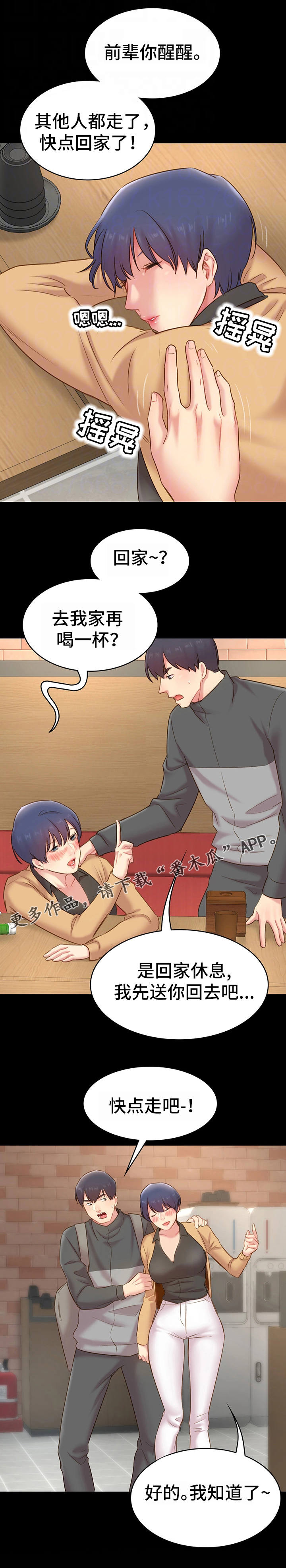 青春不言败漫画,第24章：护送1图