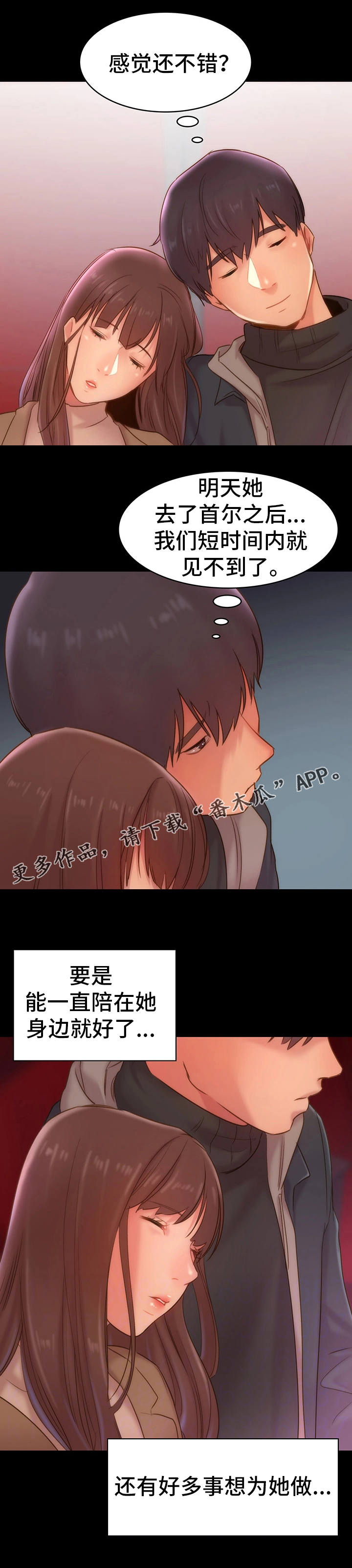 青年纪事漫画,第21章：分别3图