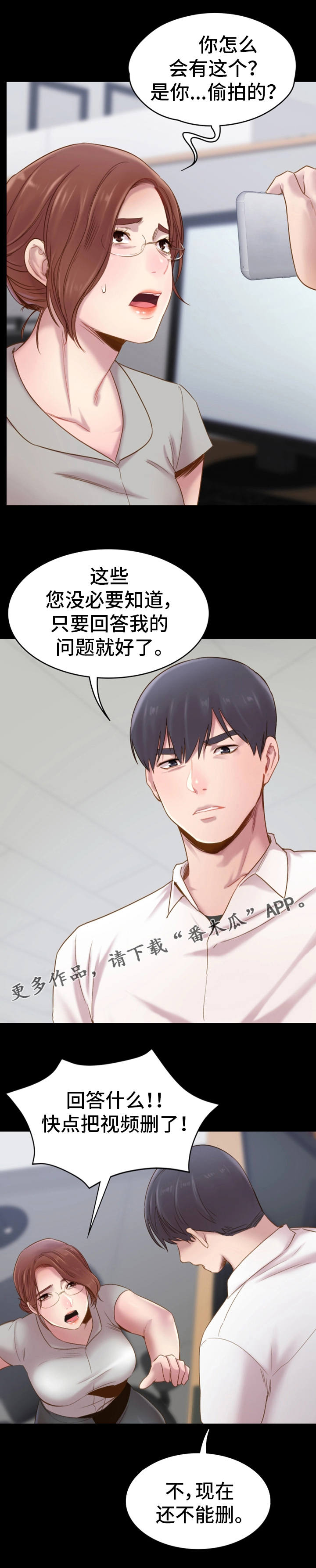 青年纪事漫画,第9章：视频5图