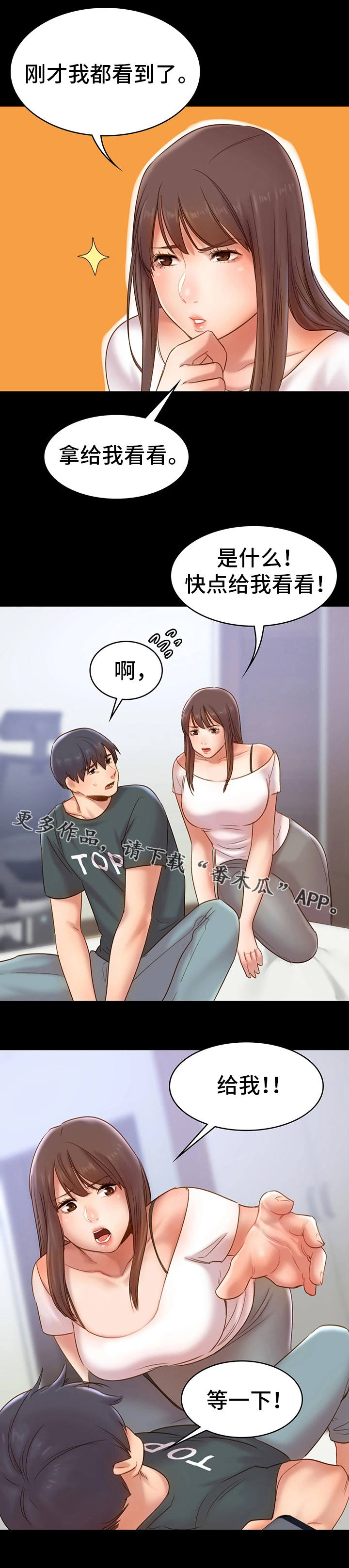 青年纪事漫画,第14章：感觉5图