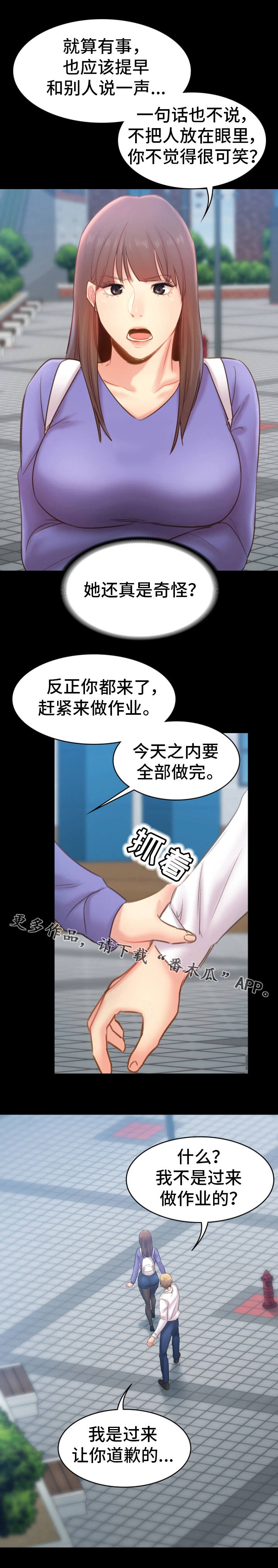 青年纪事漫画,第30章：作业5图