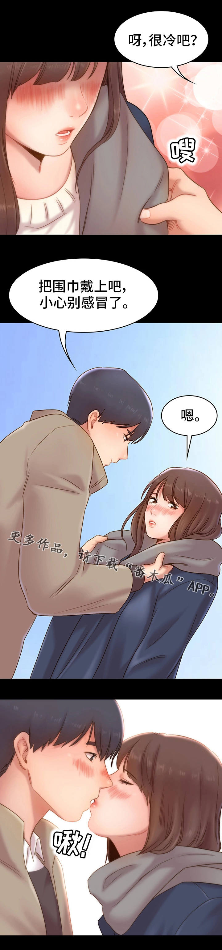 青年纪事漫画,第15章：旅行4图