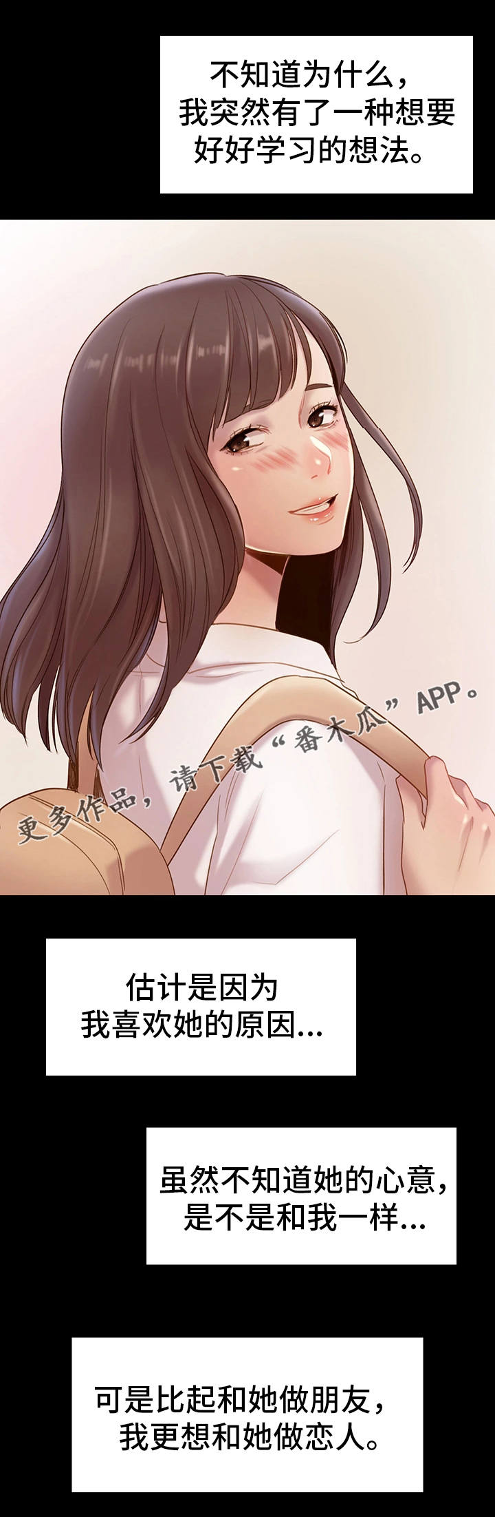 青年纪事漫画,第8章：想法2图