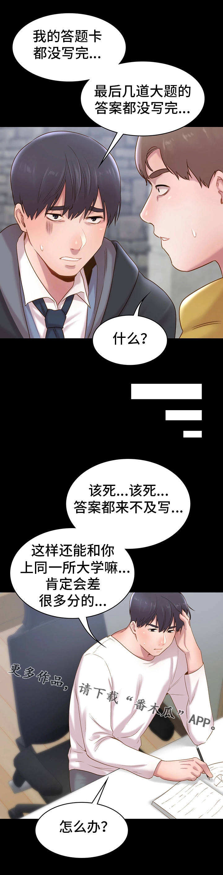 青年纪事漫画,第13章：交往3图
