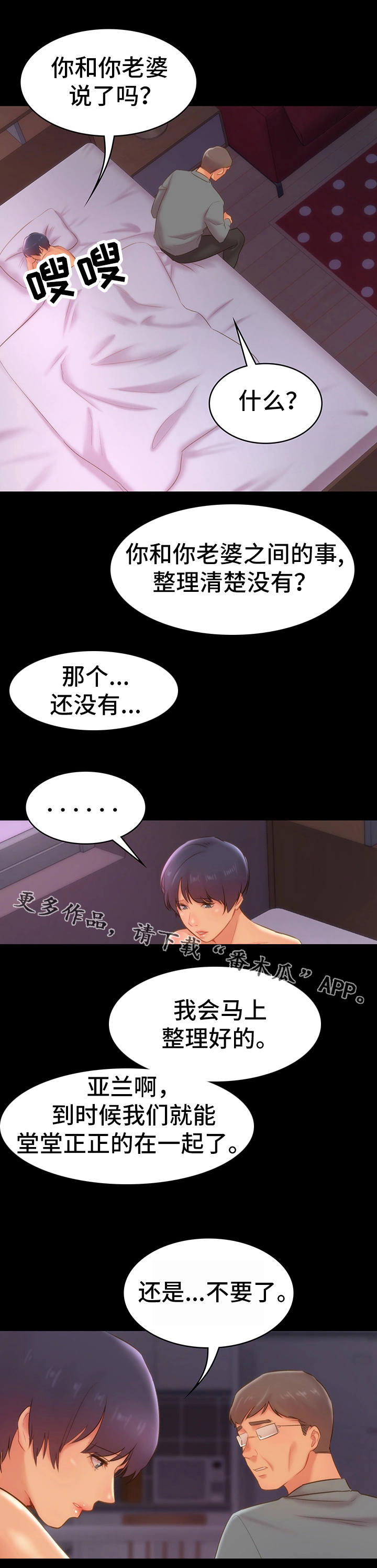青年纪事漫画,第25章：东窗事发3图