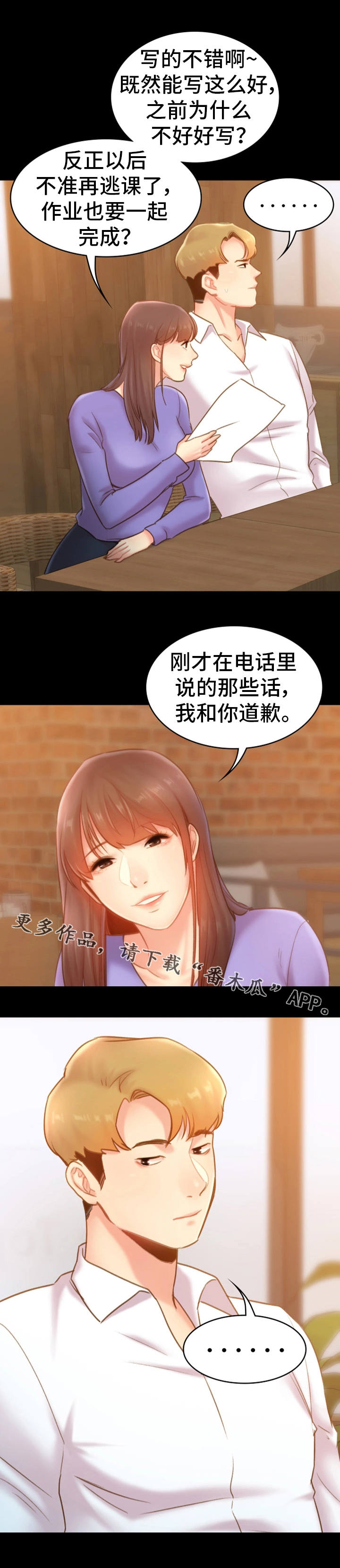 蒙古青年大学生纪事漫画,第31章：脾气1图