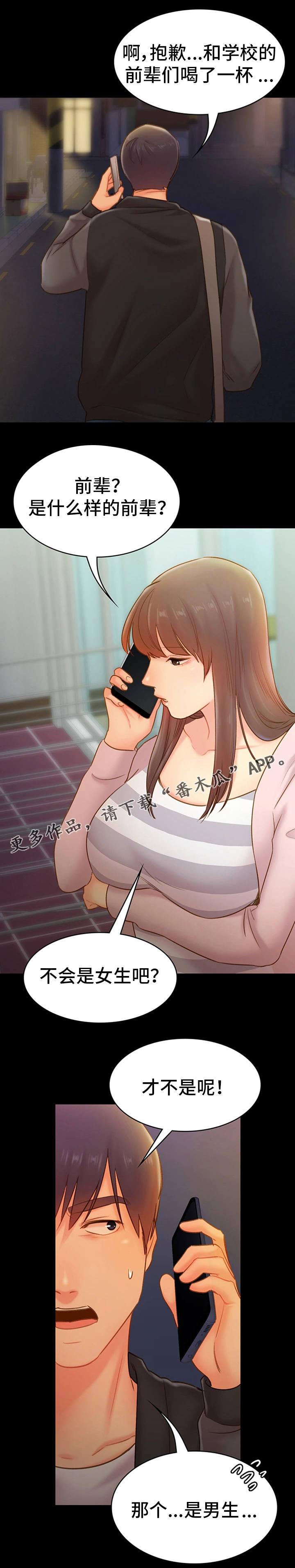 青年纪事漫画,第28章：危险关系1图