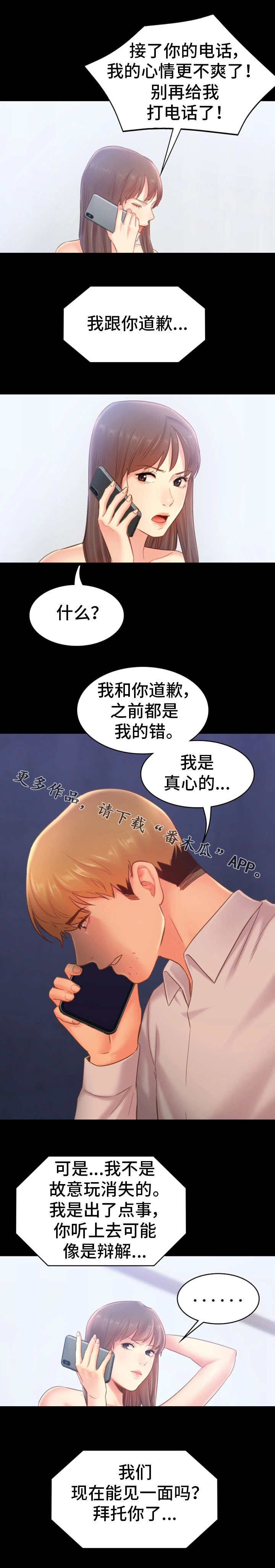青年纪事漫画,第36章：江湖救急1图