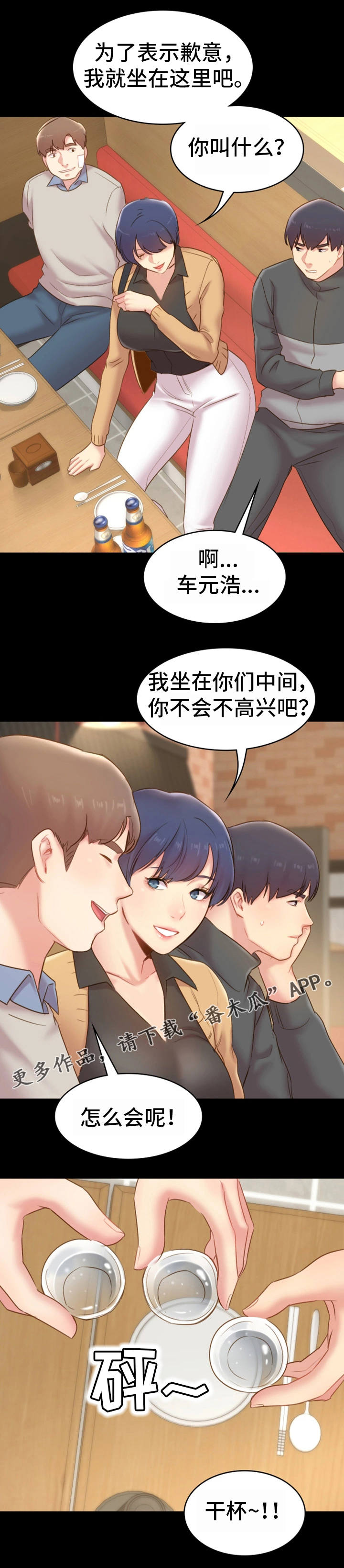 青年纪事漫画,第23章：前辈4图