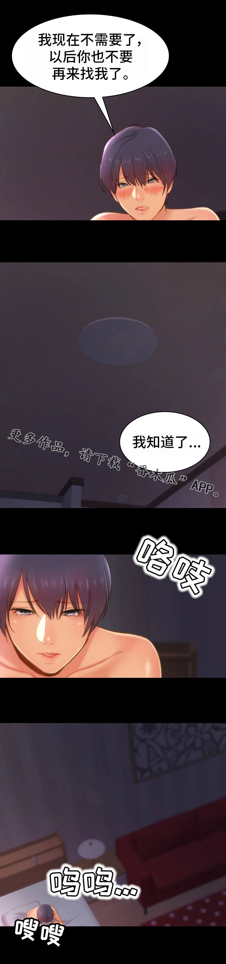 青年纪事漫画,第25章：东窗事发5图