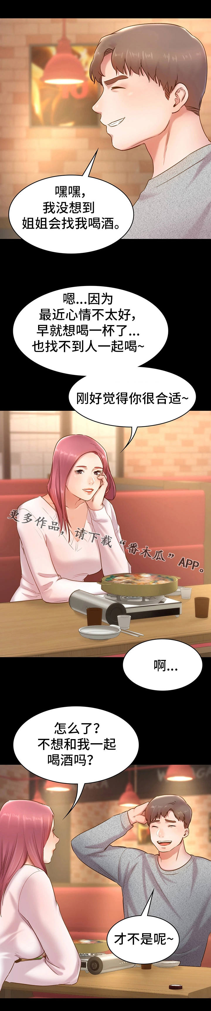 青年纪事漫画,第18章：喝一杯5图