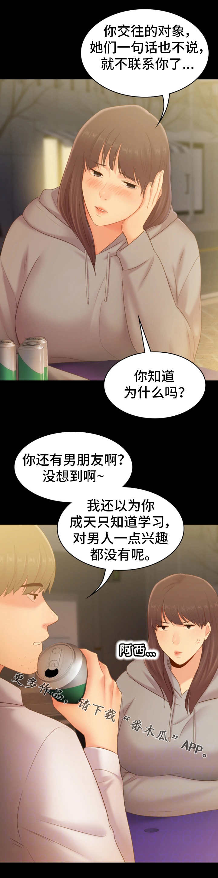 青年纪事漫画,第36章：江湖救急4图