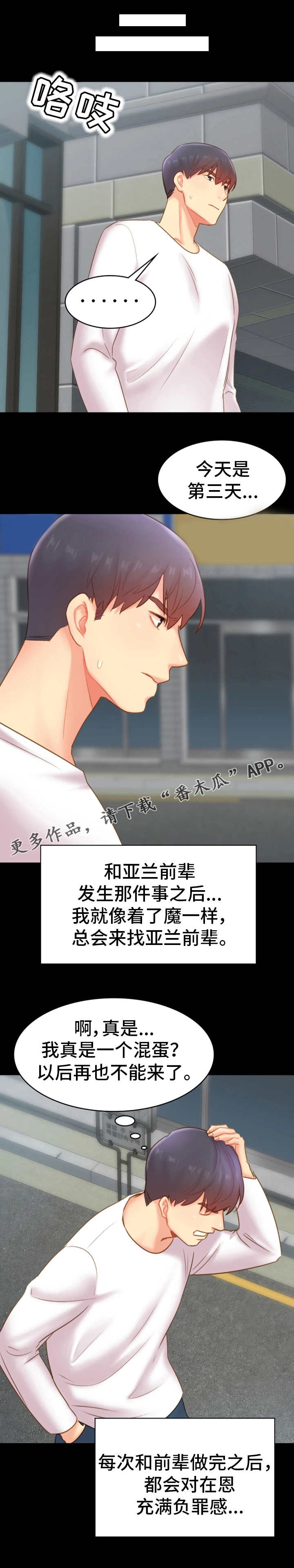 青年纪事漫画,第33章：麻木1图