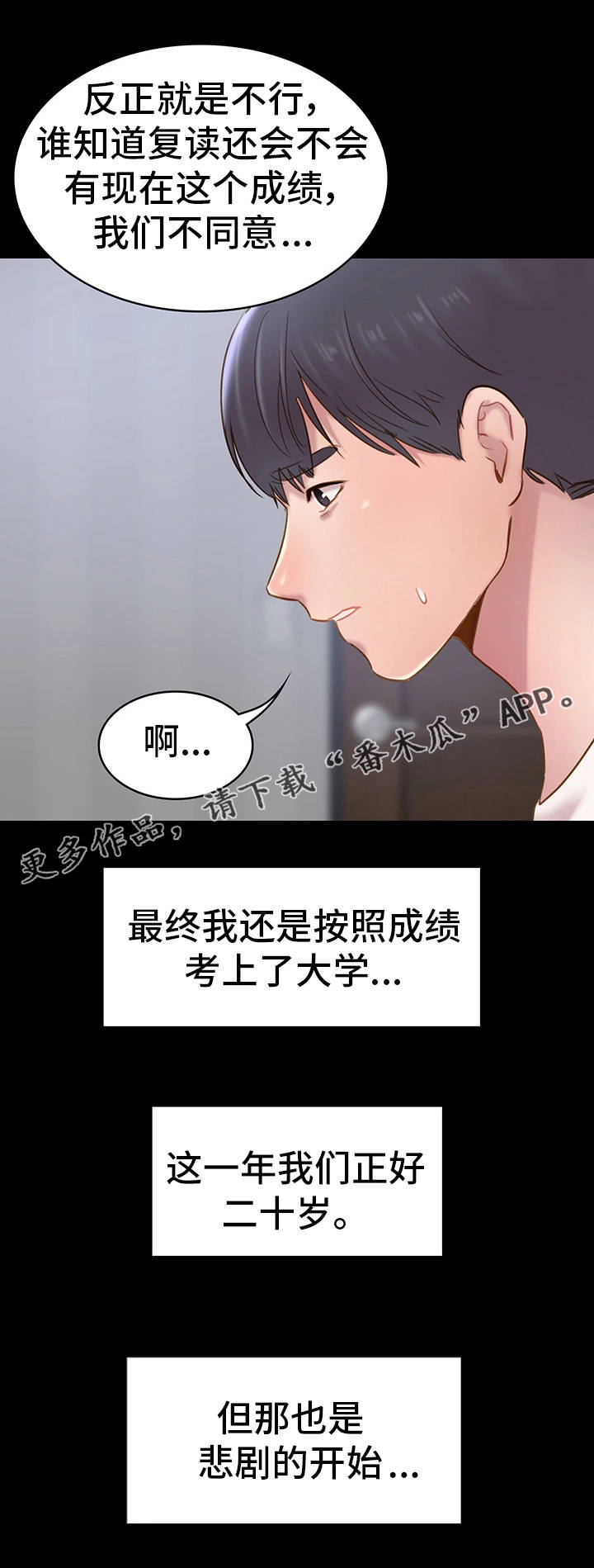 青年纪事漫画,第13章：交往1图