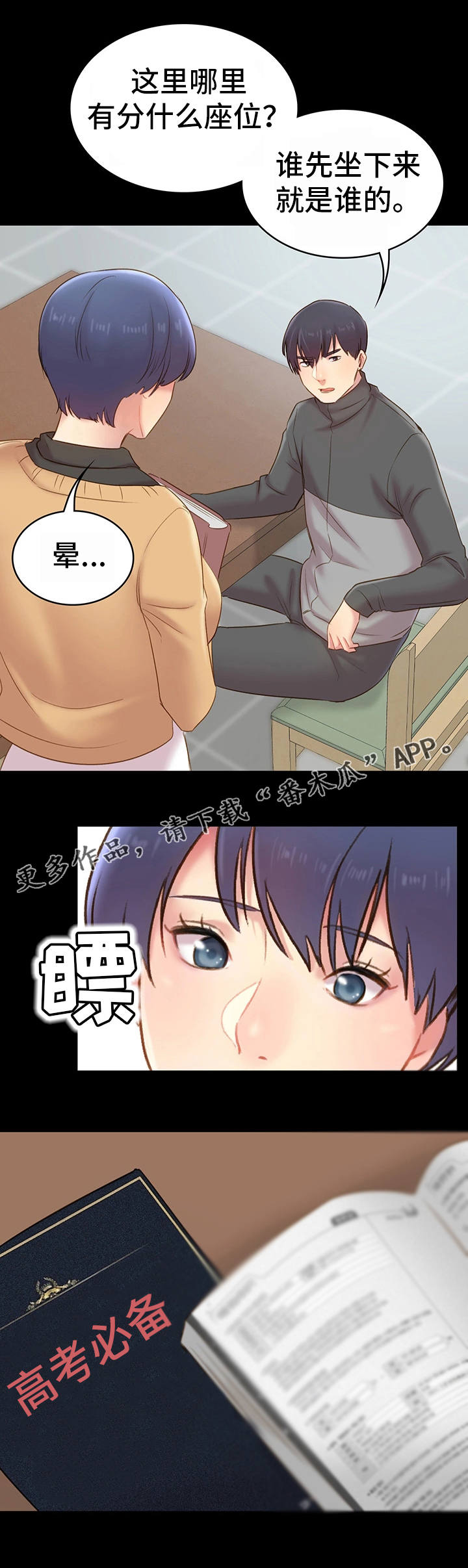 青年纪事漫画,第22章：新生聚会4图