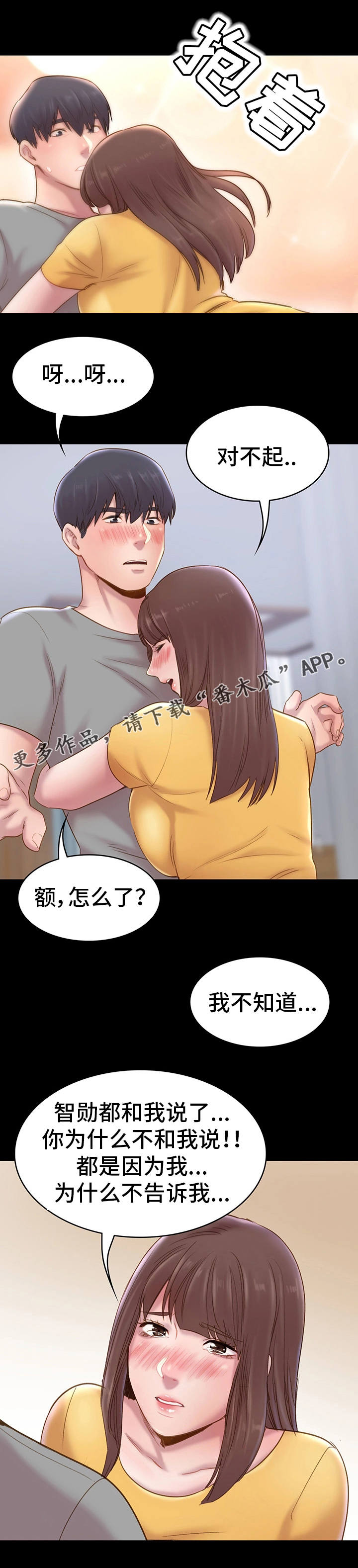 青年纪事漫画,第12章：表白3图