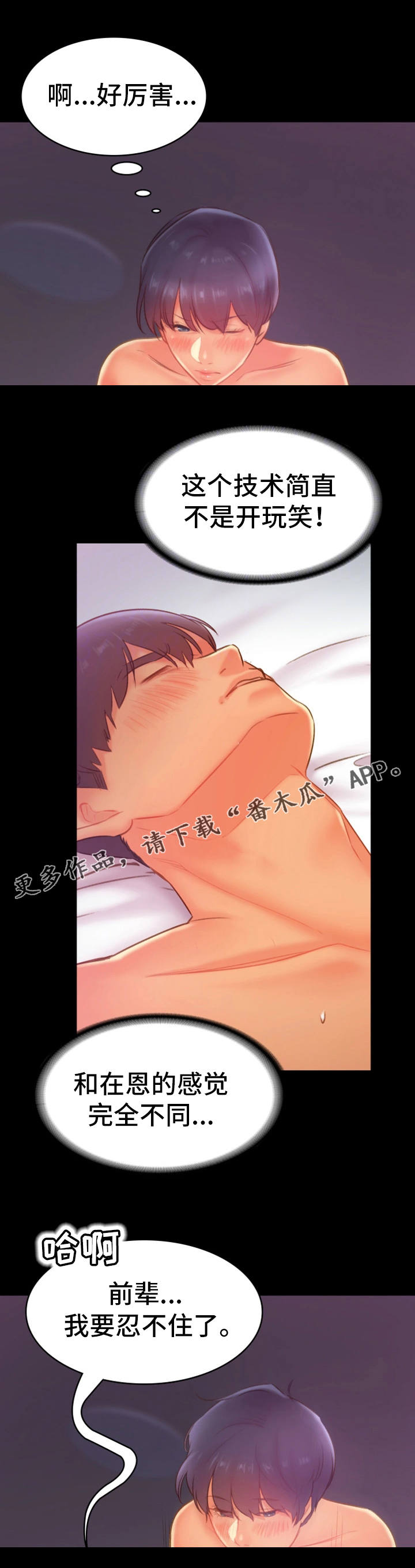 青年纪事漫画,第28章：危险关系2图