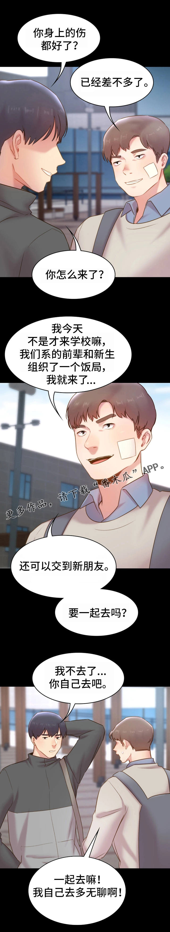 青年纪事漫画,第22章：新生聚会3图