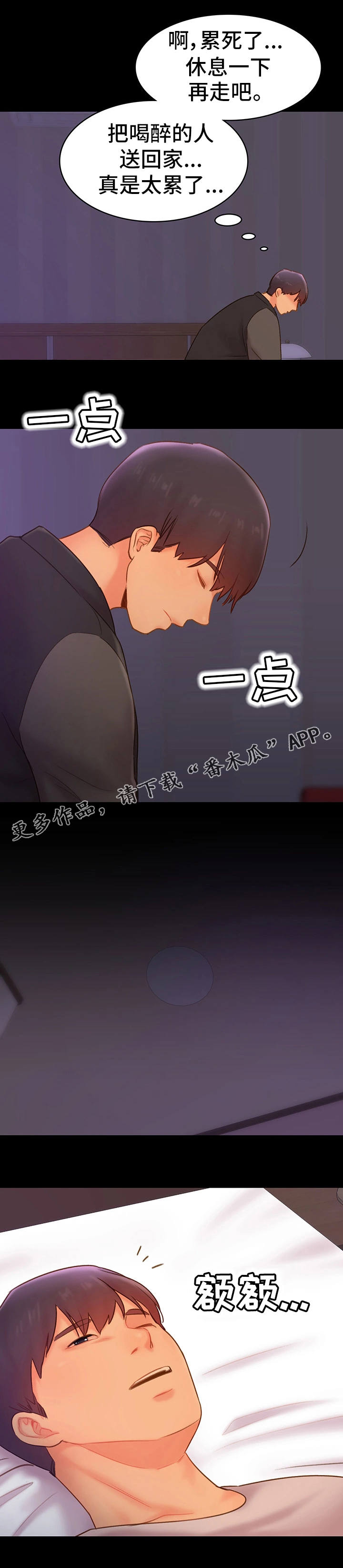 青年纪事漫画,第27章：诉说1图