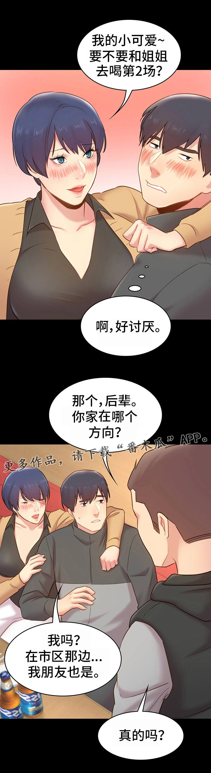 青年纪事漫画,第23章：前辈3图