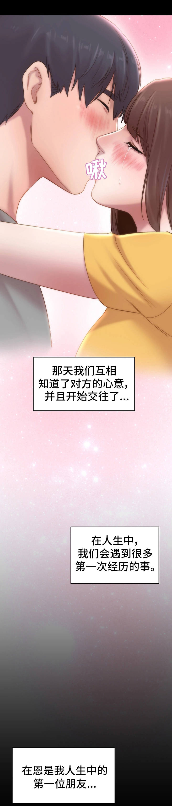 青年纪事漫画,第13章：交往1图