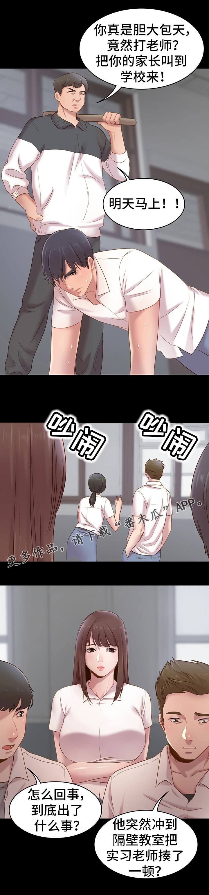 青年纪事漫画,第10章：揍他5图