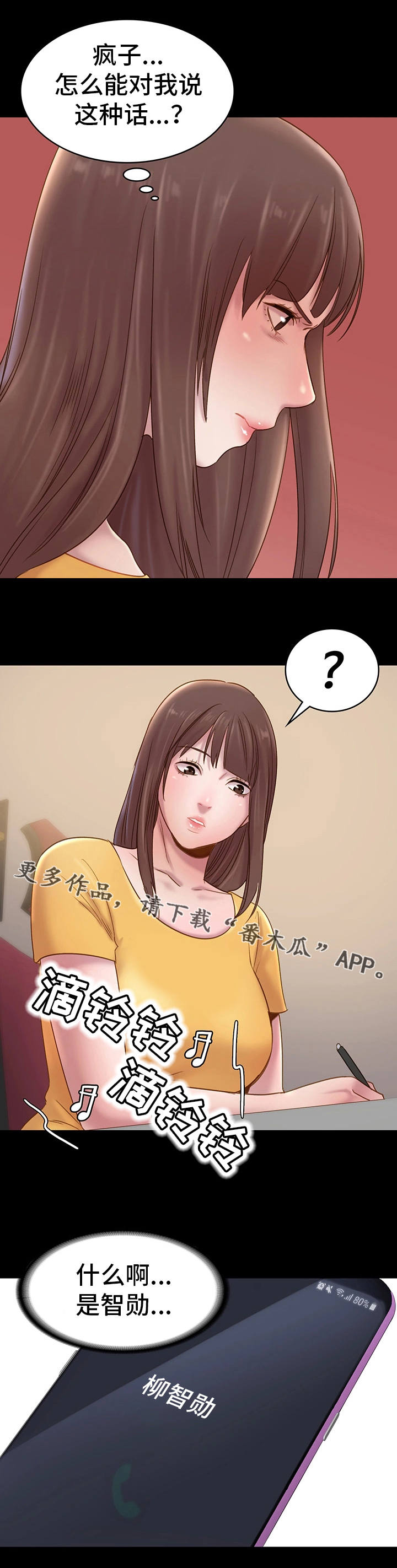 青年纪事漫画,第11章：沉默1图