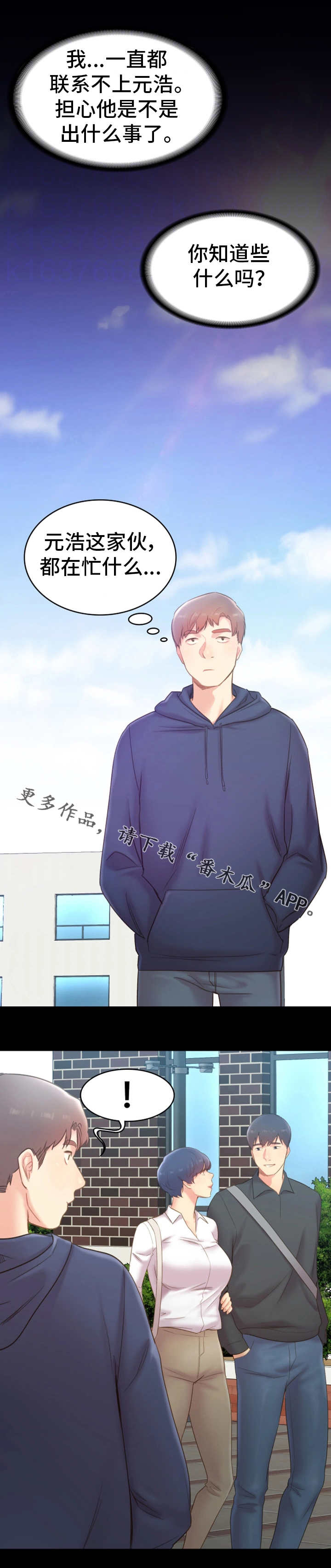 青年志诗句漫画,第34章：询问2图