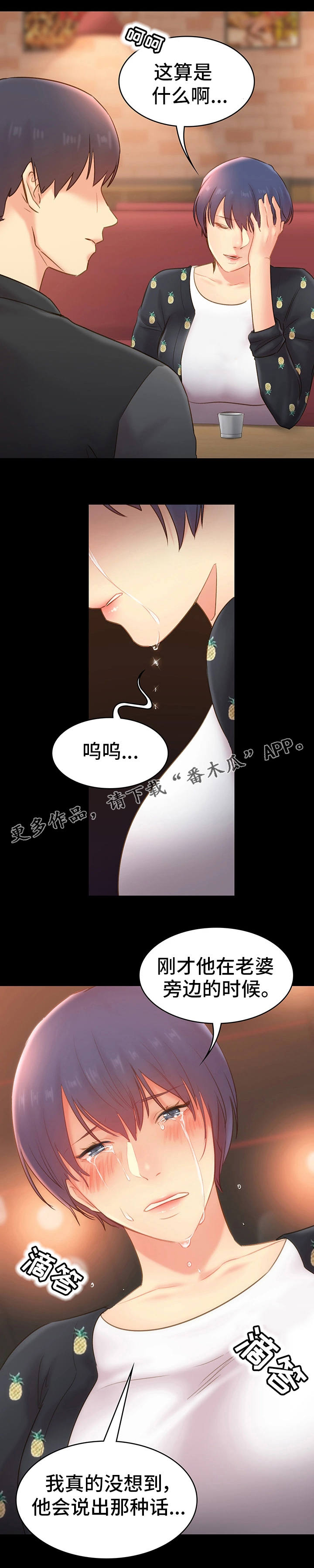 青年纪事漫画,第27章：诉说4图