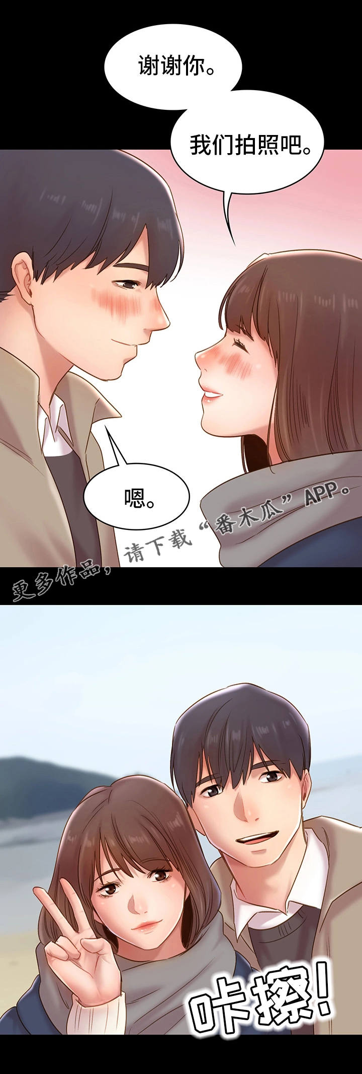 青年纪事漫画,第15章：旅行5图