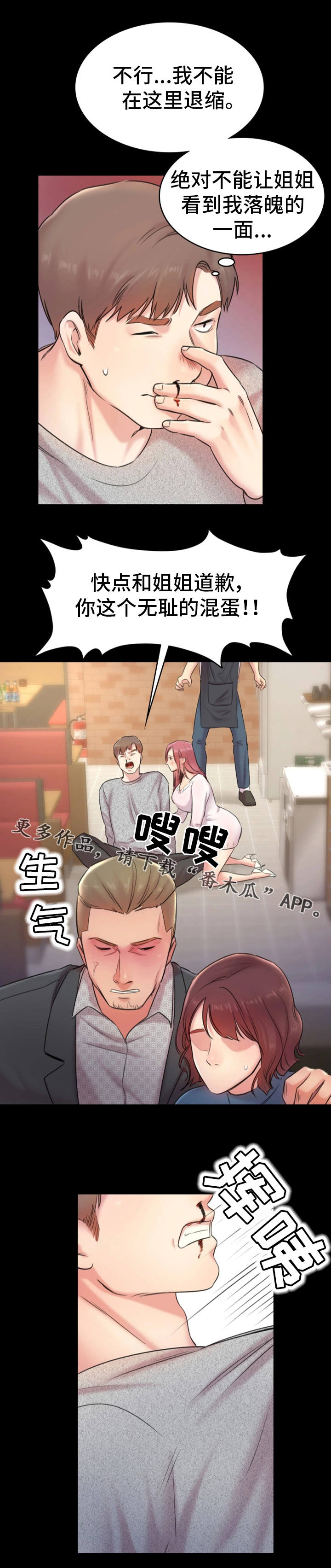 青年纪事漫画,第20章：仗义出手3图