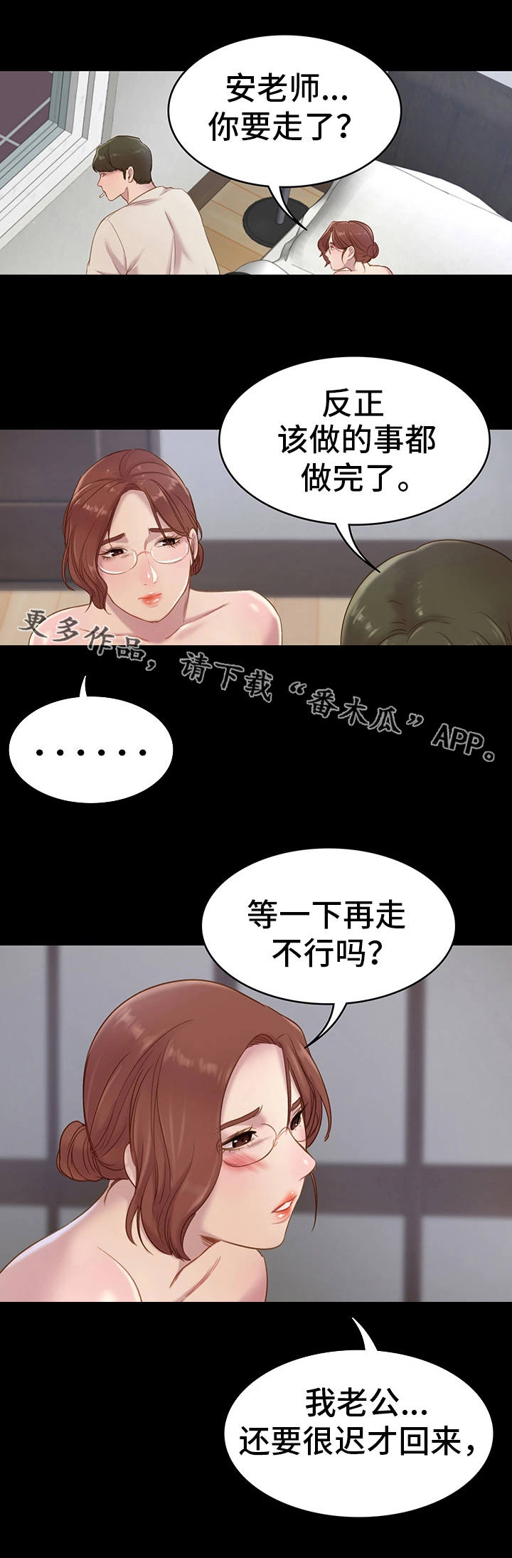 青年纪事漫画,第5章：目的2图
