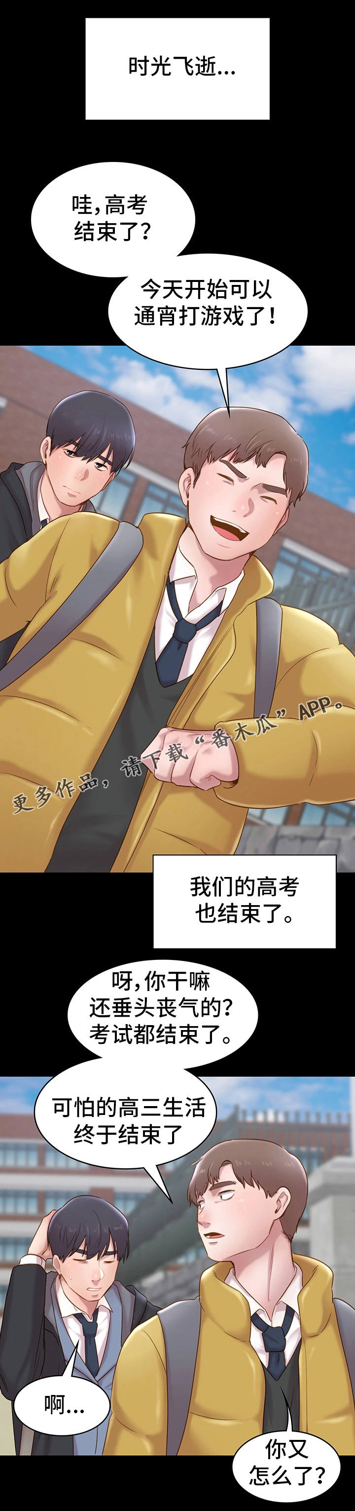 青年纪事漫画,第13章：交往2图