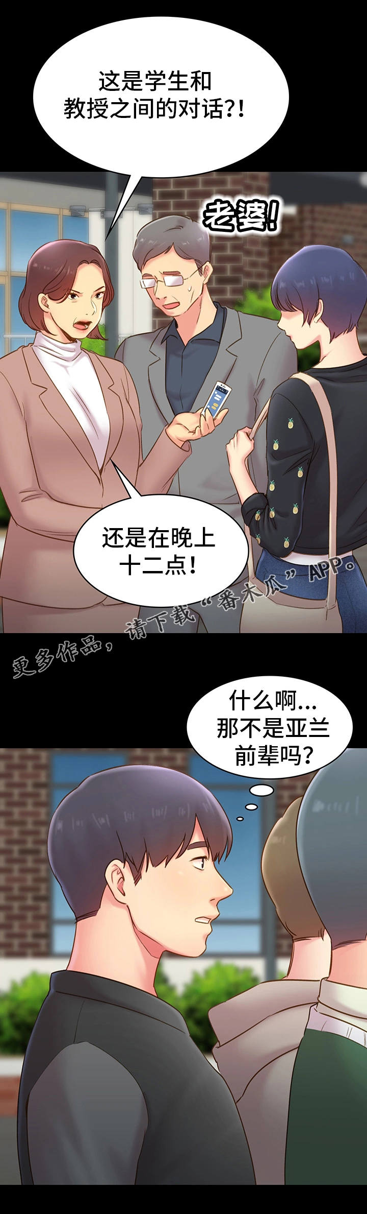 青年纪事漫画,第25章：东窗事发3图
