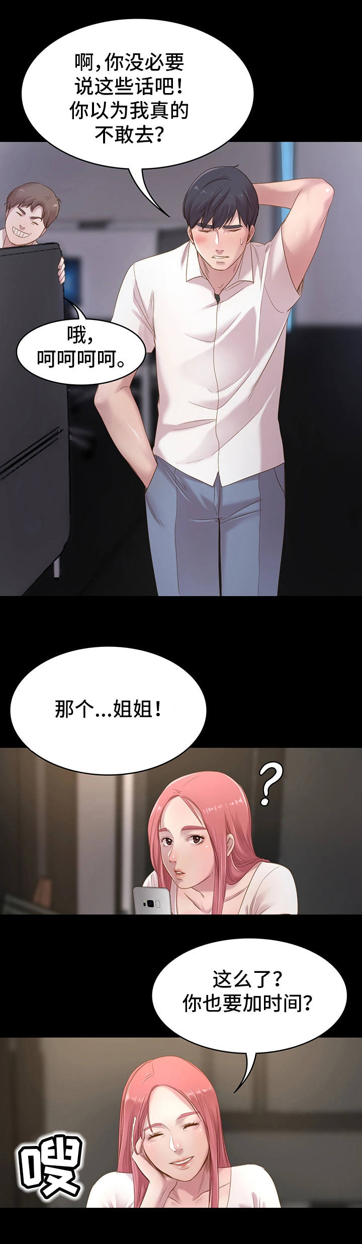 青年纪事漫画,第1章：网吧5图