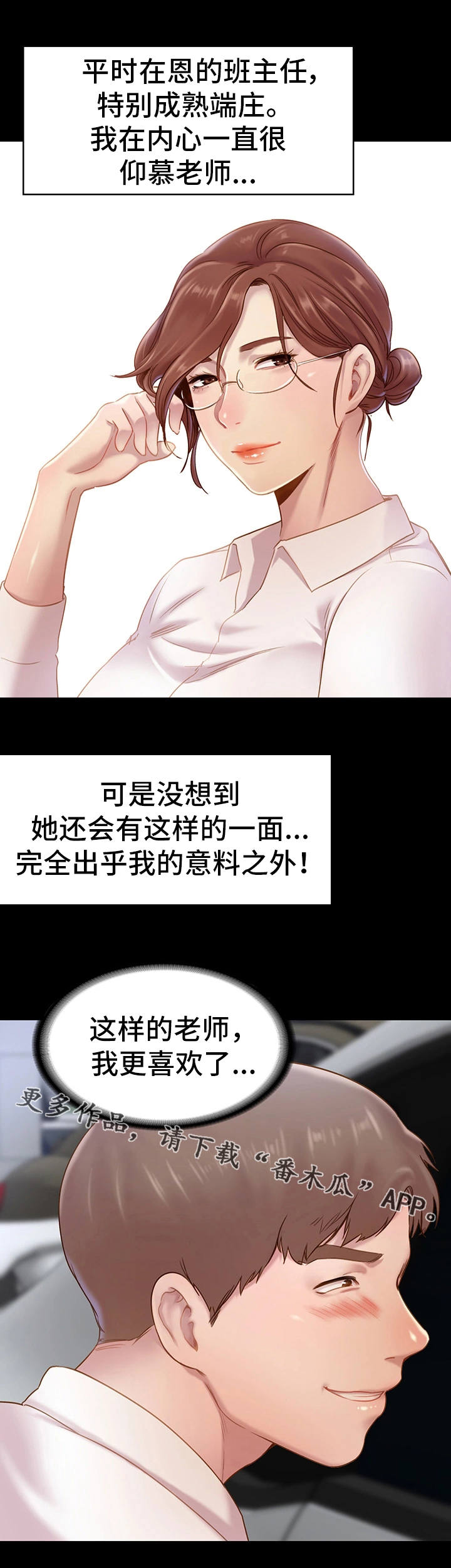 青年纪事漫画,第7章：偷听4图