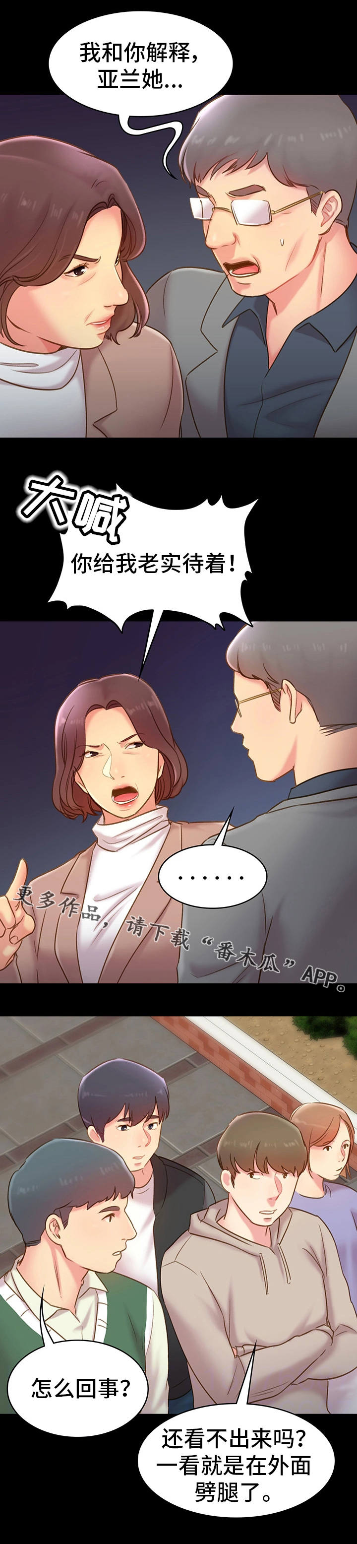 青年纪事漫画,第25章：东窗事发4图