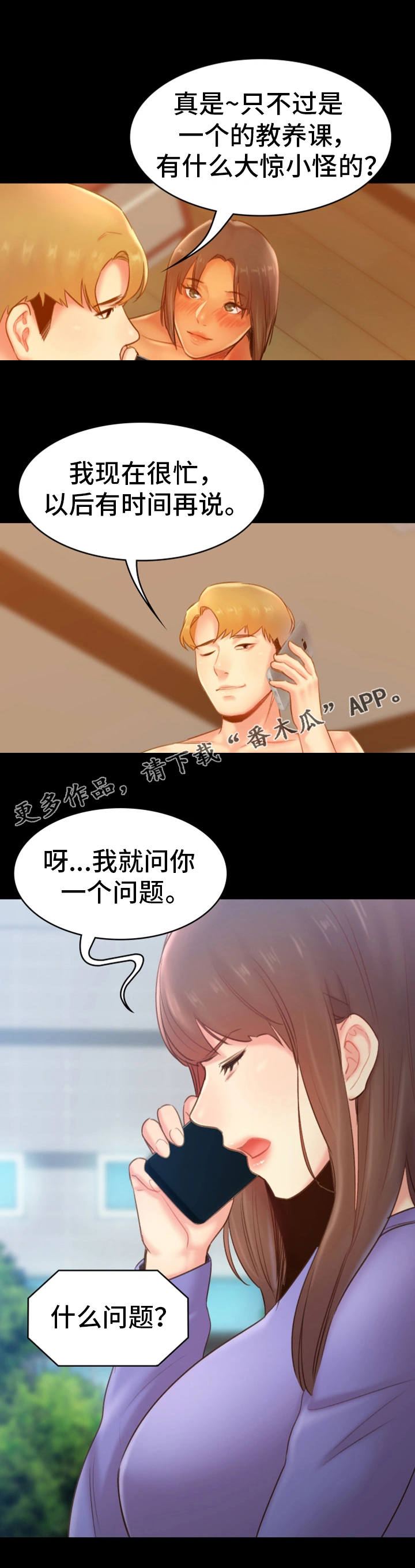 青年纪事漫画,第29章：指责5图