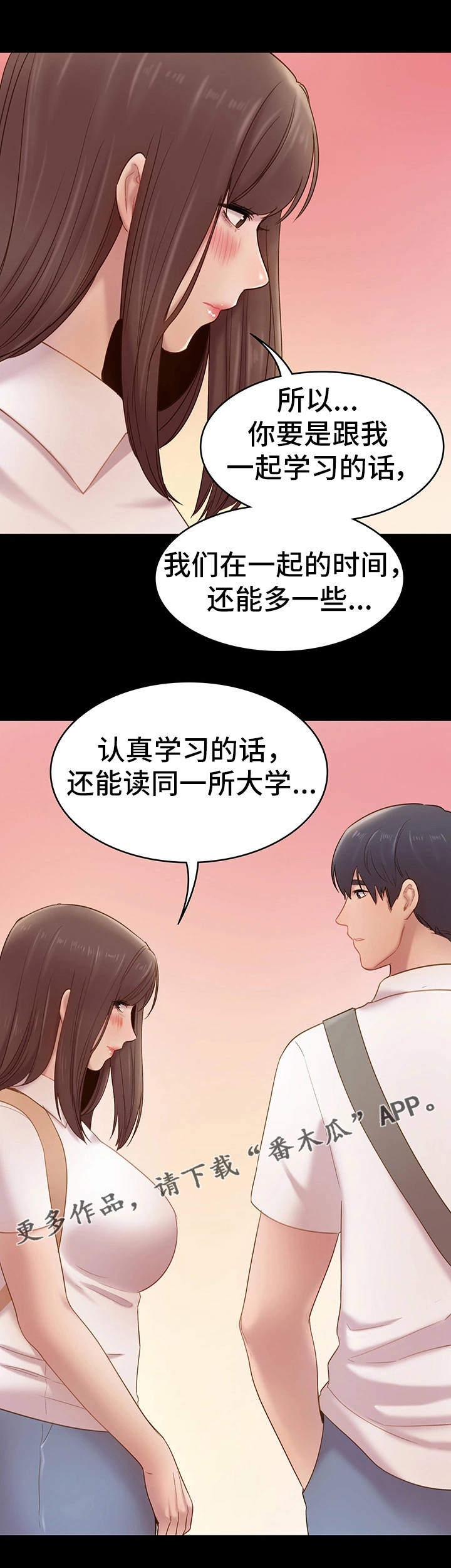青年纪事漫画,第8章：想法3图