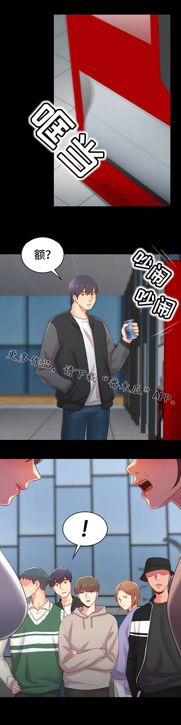 青年纪事漫画,第25章：东窗事发2图