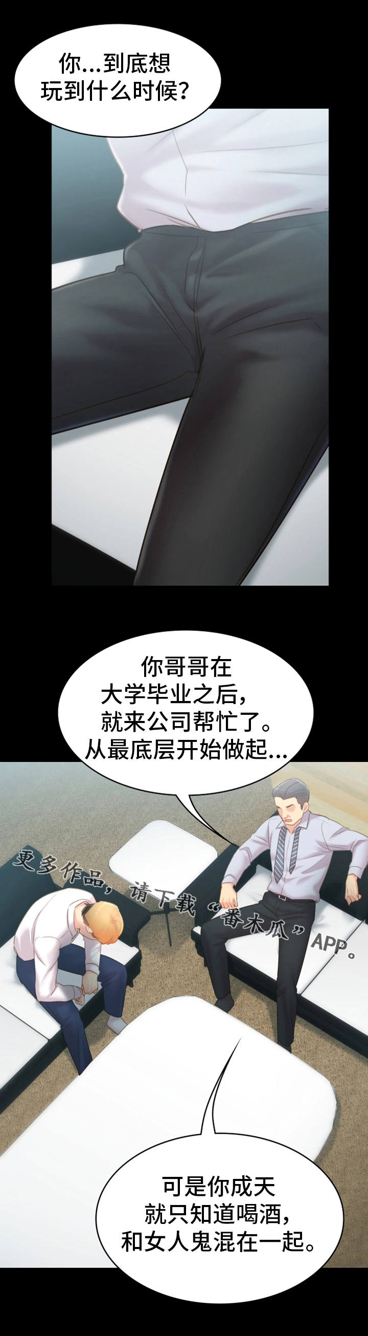 青年纪事漫画,第32章：出走1图