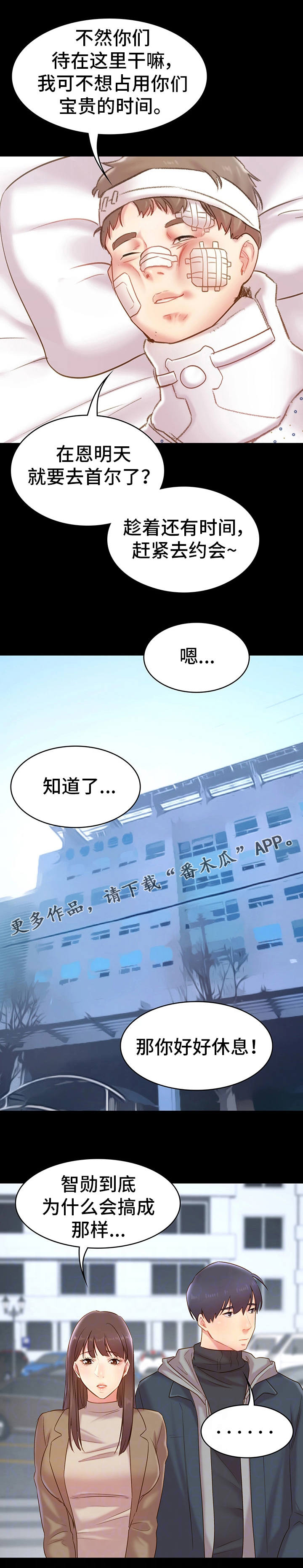 青年纪事漫画,第21章：分别4图