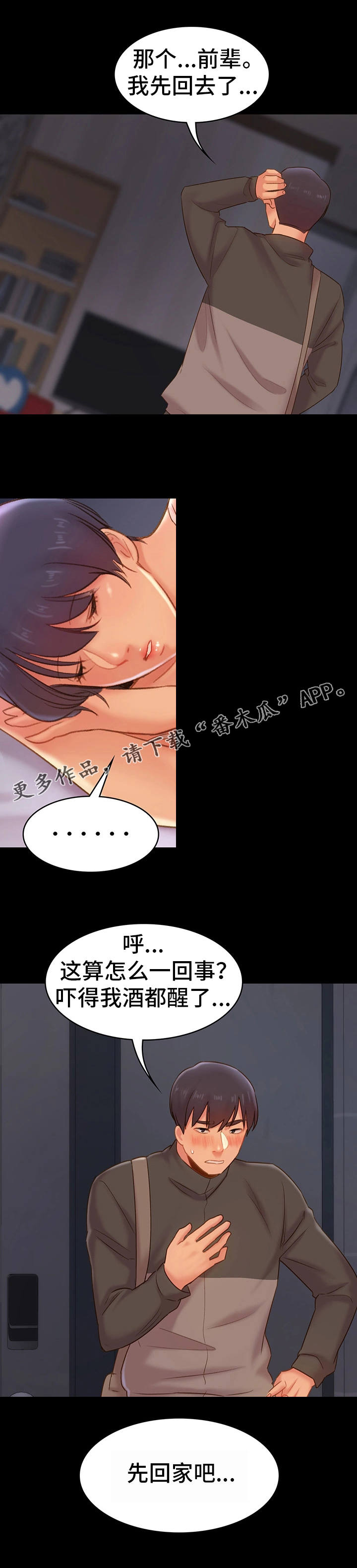 青春不言败漫画,第24章：护送4图