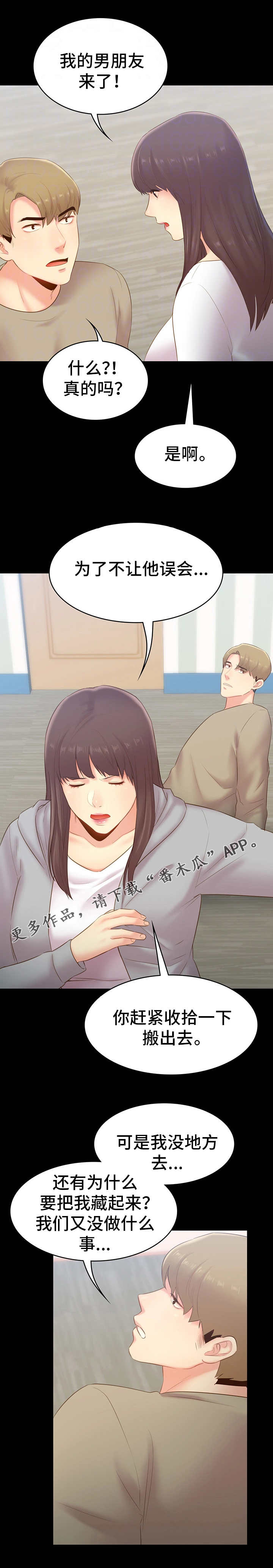 青年纪事漫画,第41章：重逢1图