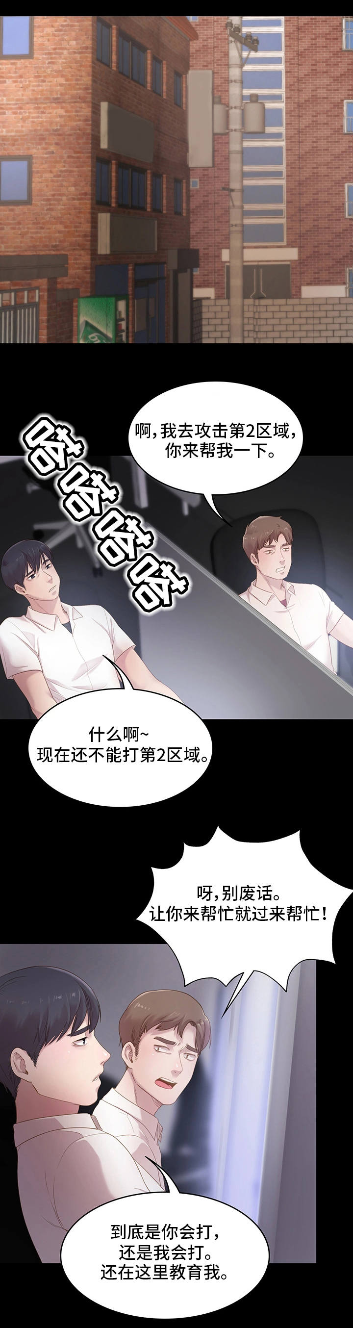 青年纪事漫画,第1章：网吧1图