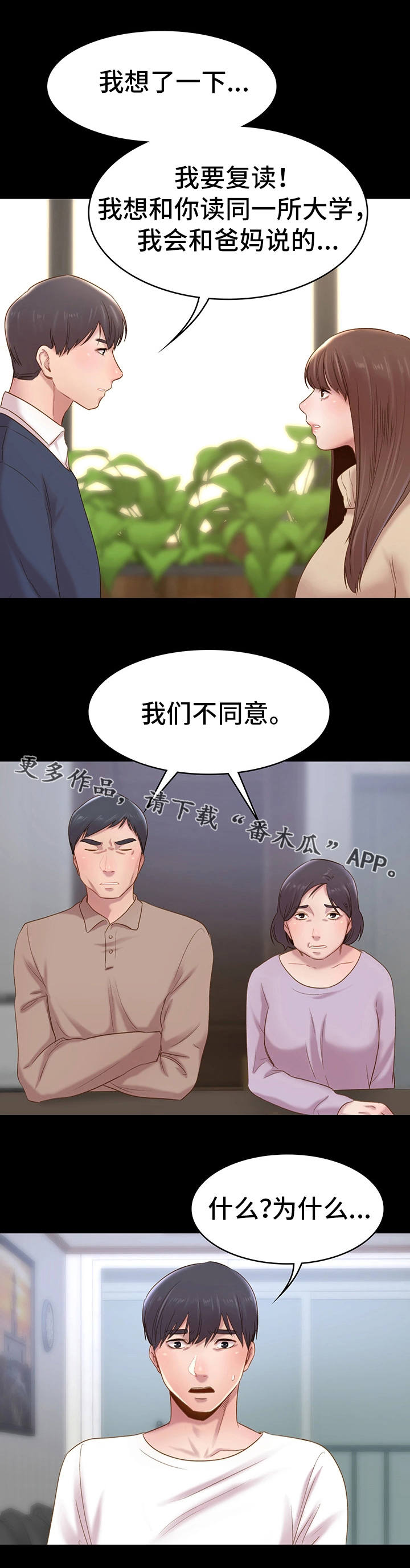 青年纪事漫画,第13章：交往5图
