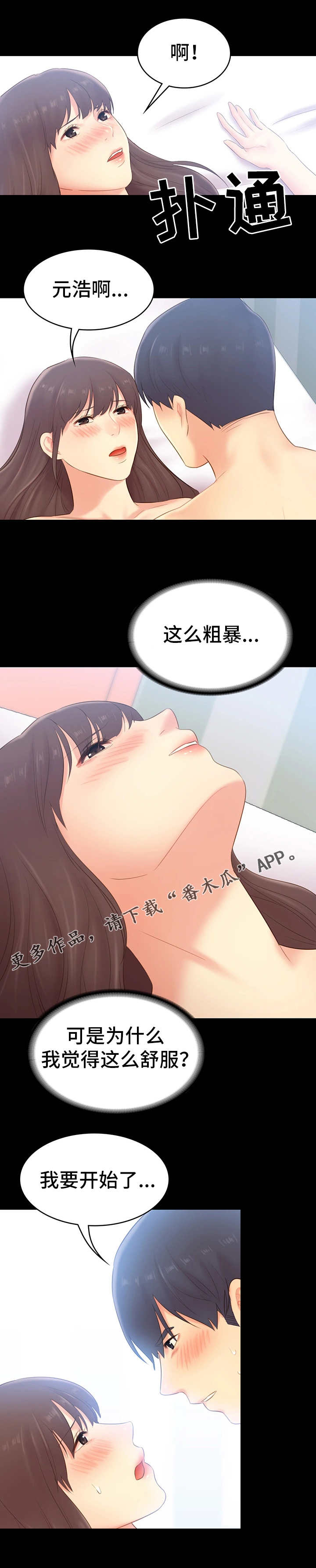 青年纪事漫画,第42章：纠结5图