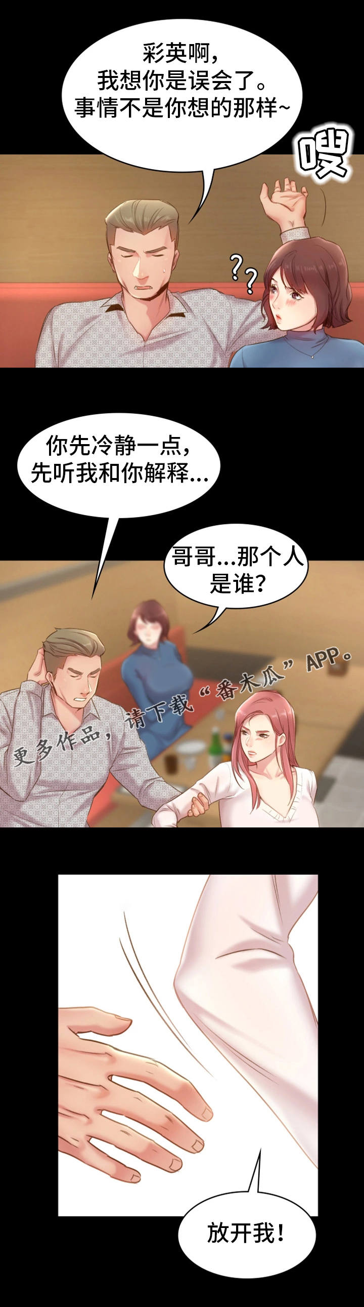青年纪事漫画,第19章：渣男4图
